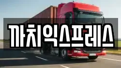 부산광역시 영도구 봉래동3가 이사,포장이사,반포장이사,원룸이사,사무실이사,용달이사,전국이사,보관이사