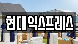 부산광역시 영도구 신선동2가 이사,포장이사,반포장이사,원룸이사,사무실이사,용달이사,전국이사,보관이사