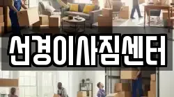 부산광역시 영도구 신선동3가 이사,포장이사,반포장이사,원룸이사,사무실이사,용달이사,전국이사,보관이사