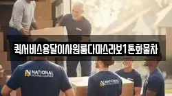 부산광역시 영도구 영선동2가 이사,포장이사,반포장이사,원룸이사,사무실이사,용달이사,전국이사,보관이사