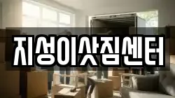 부산광역시 중구 남포동1가 이사,포장이사,반포장이사,원룸이사,사무실이사,용달이사,전국이사,보관이사