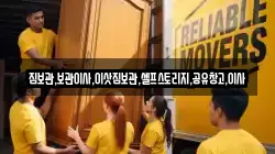 짐보관,보관이사,이삿짐보관,셀프스토리지,공유창고,이사
