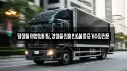 부산광역시 중구 대청동3가 이사,포장이사,반포장이사,원룸이사,사무실이사,용달이사,전국이사,보관이사