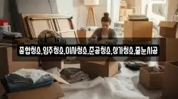 종합청소,입주청소,이사청소,준공청소,상가청소,줄눈시공