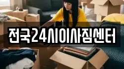 부산광역시 중구 동광동1가 이사,포장이사,반포장이사,원룸이사,사무실이사,용달이사,전국이사,보관이사