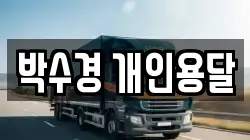 부산광역시 중구 동광동5가 이사,포장이사,반포장이사,원룸이사,사무실이사,용달이사,전국이사,보관이사