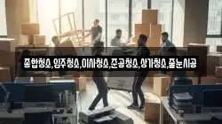 부산광역시 중구 보수동3가 이사,포장이사,반포장이사,원룸이사,사무실이사,용달이사,전국이사,보관이사