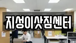 부산광역시 중구 부평동1가 이사,포장이사,반포장이사,원룸이사,사무실이사,용달이사,전국이사,보관이사