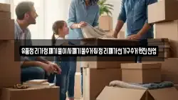 부산광역시 중구 신창동2가 이사,포장이사,반포장이사,원룸이사,사무실이사,용달이사,전국이사,보관이사