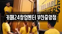 카페24창업센터 부산중앙점