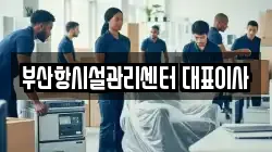 부산광역시 중구 중앙동6가 이사,포장이사,반포장이사,원룸이사,사무실이사,용달이사,전국이사,보관이사