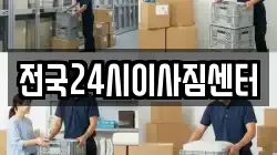 부산광역시 중구 창선동1가 이사,포장이사,반포장이사,원룸이사,사무실이사,용달이사,전국이사,보관이사