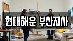 현대해운 부산지사
