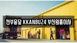 부산광역시 해운대구 이사,포장이사,반포장이사,원룸이사,사무실이사,용달이사,전국이사,보관이사