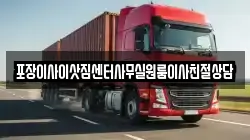 포장이사이삿짐센터사무실원룸이사친절상담