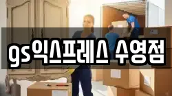 gs익스프레스 수영점