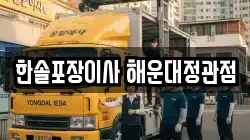 한솔포장이사 해운대정관점