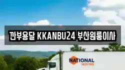 부산광역시 해운대구 좌동 이사,포장이사,반포장이사,원룸이사,사무실이사,용달이사,전국이사,보관이사