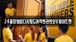 24출장열쇠디지털도어락현관번호키게이트맨