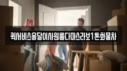 퀵서비스용달이사원룸다마스라보1톤화물차