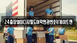 24출장열쇠디지털도어락현관번호키게이트맨