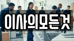 부산 강서구 신호동 이사,포장이사,반포장이사,원룸이사,사무실이사,용달이사,전국이사,보관이사