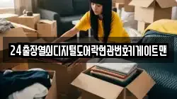 24출장열쇠디지털도어락현관번호키게이트맨