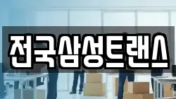 전국삼성트랜스