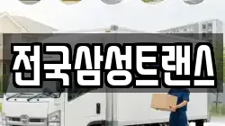 전국삼성트랜스
