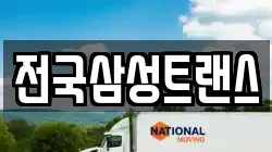 전국삼성트랜스