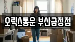 오릭스통운 부산금정점