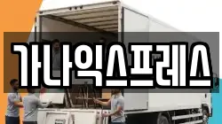 부산 금정구 장전동 이사,포장이사,반포장이사,원룸이사,사무실이사,용달이사,전국이사,보관이사