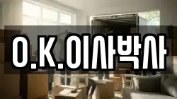 부산 금정구 회동동 이사,포장이사,반포장이사,원룸이사,사무실이사,용달이사,전국이사,보관이사