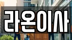 부산 기장군 이사,포장이사,반포장이사,원룸이사,사무실이사,용달이사,전국이사,보관이사