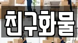 부산 기장군 일광읍 이사,포장이사,반포장이사,원룸이사,사무실이사,용달이사,전국이사,보관이사