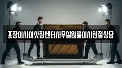포장이사이삿짐센터사무실원룸이사친절상담