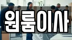 원룸이사