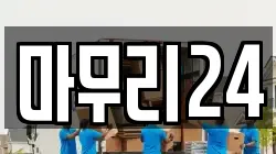 마무리24