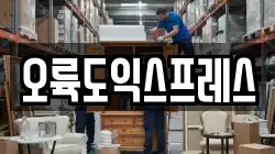 오륙도익스프레스