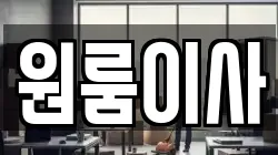 부산 남구 대연동 이사,포장이사,반포장이사,원룸이사,사무실이사,용달이사,전국이사,보관이사