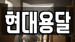 부산 동구 초량동 이사,포장이사,반포장이사,원룸이사,사무실이사,용달이사,전국이사,보관이사