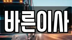 부산 동래구 이사,포장이사,반포장이사,원룸이사,사무실이사,용달이사,전국이사,보관이사
