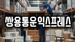 쌍용통운익스프레스