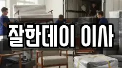 부산 동래구 안락동 이사,포장이사,반포장이사,원룸이사,사무실이사,용달이사,전국이사,보관이사