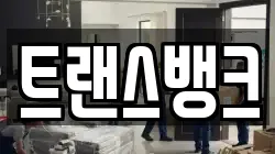 트랜스뱅크