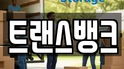 트랜스뱅크