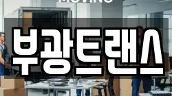 부광트랜스