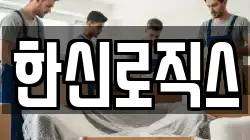 부산 부산진구 전포동 이사,포장이사,반포장이사,원룸이사,사무실이사,용달이사,전국이사,보관이사