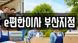 부산 부산진구 이사,포장이사,반포장이사,원룸이사,사무실이사,용달이사,전국이사,보관이사