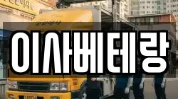 부산 사상구 덕포동 이사,포장이사,반포장이사,원룸이사,사무실이사,용달이사,전국이사,보관이사